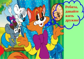 "Как хорошо, что есть друзья!" "Как хорошо, что есть друзья!".