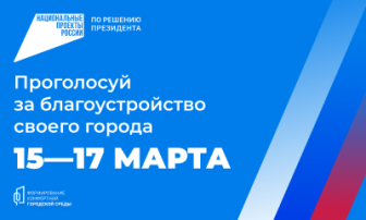 Проголосуйте за благоустройство города Проголосуйте за благоустройство города.