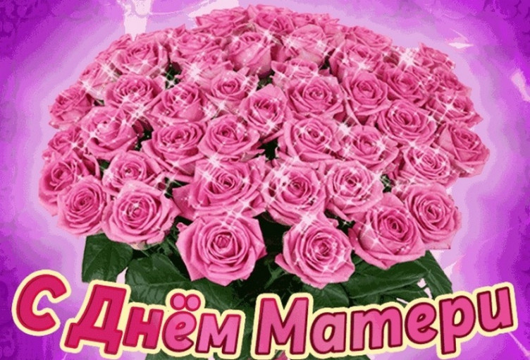 День мамы День мамы.