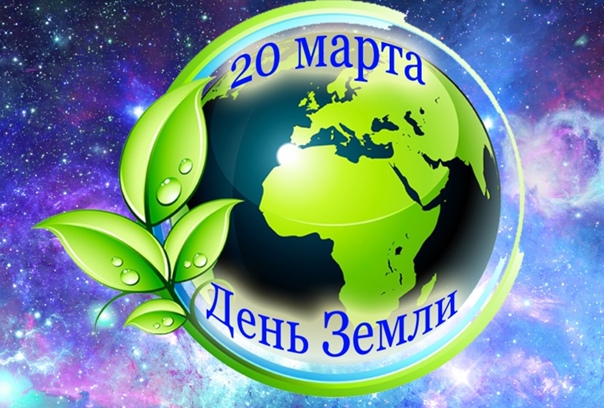 День Земли День Земли.